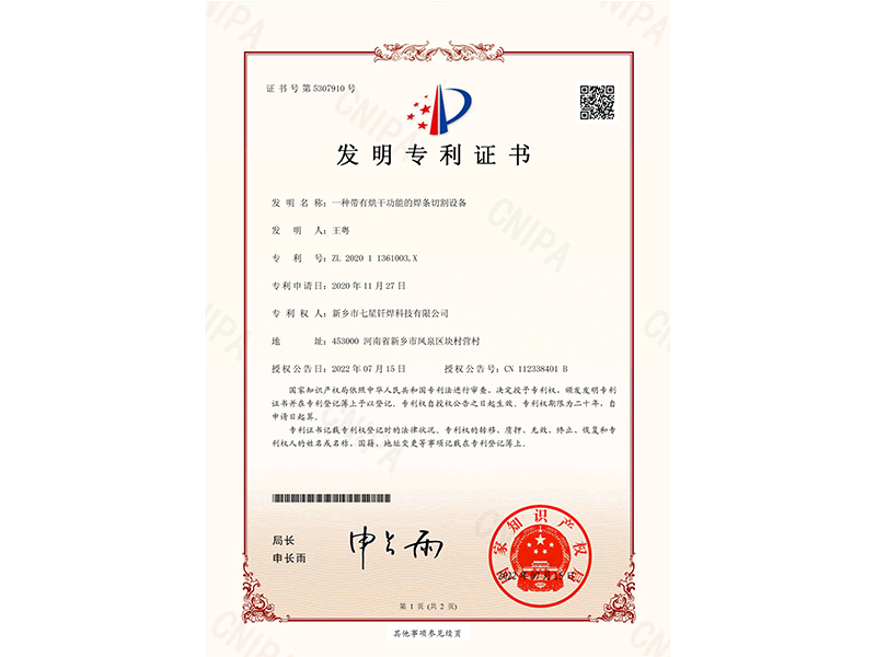 一种带有烘干职能的焊条切割设备