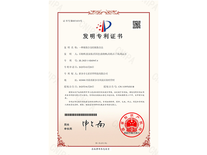 一种镍基合金的造备步骤