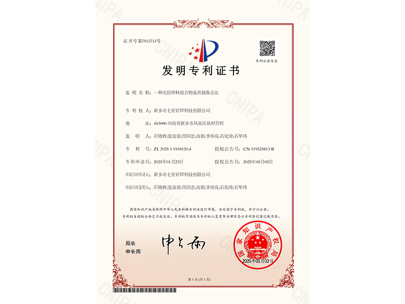 一种无铅焊料组合物及其造备步骤