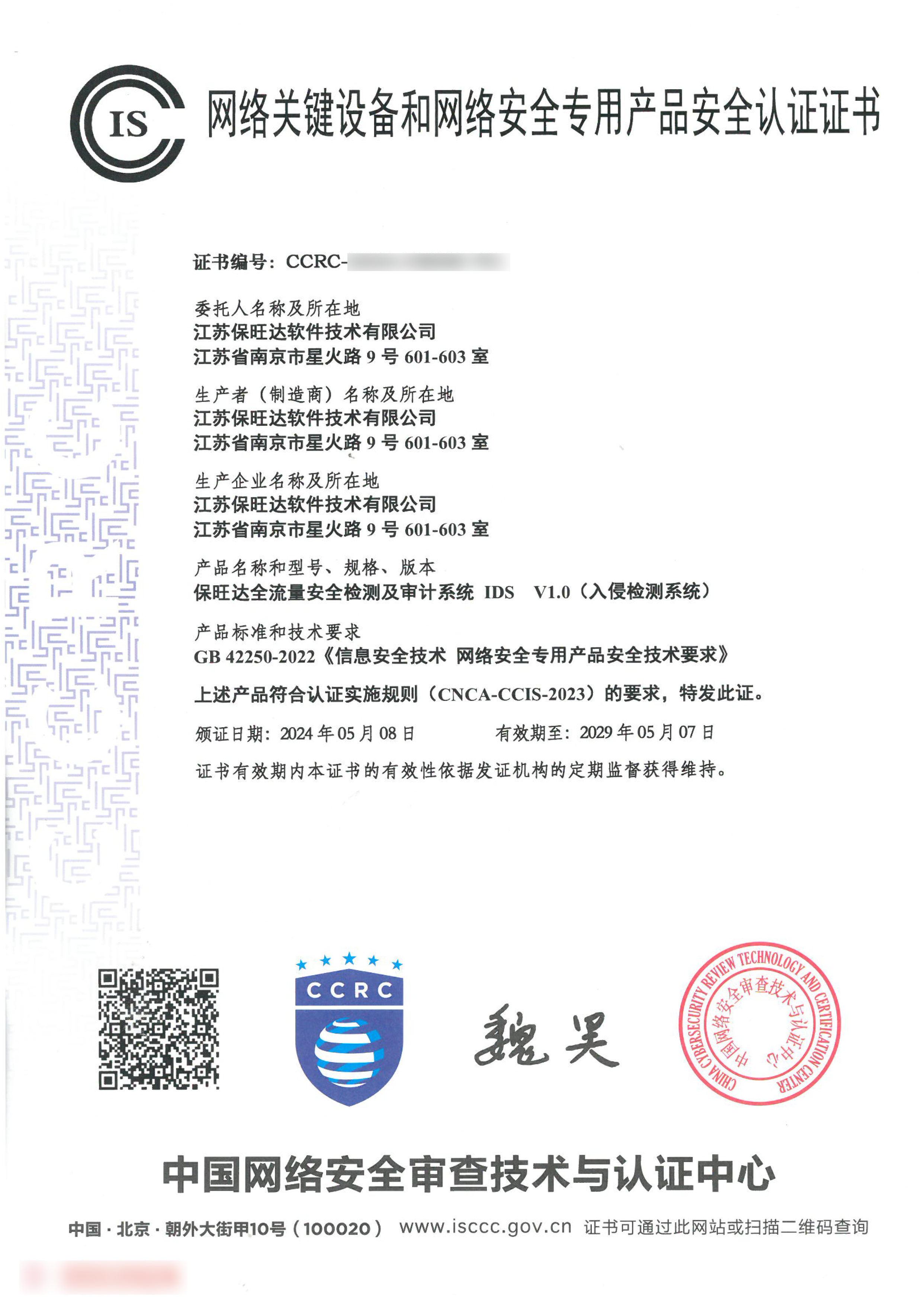权威资质再+1！bodog官网 - 相信品牌的力量获得网络关键设备和网络安全专用产品安全认证证书
