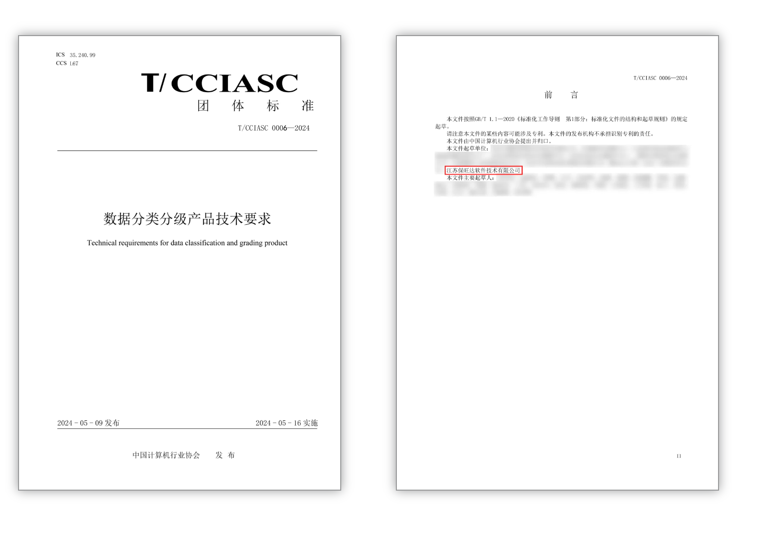 尺度引领 | bodog官网 - 相信品牌的力量参编的《数据分类分级产品技术要求》正式颁布