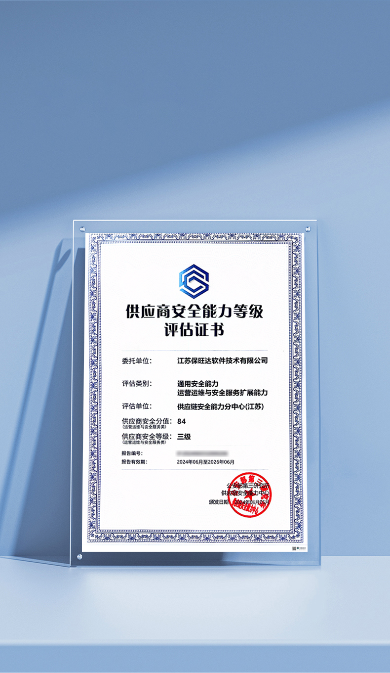 bodog官网 - 相信品牌的力量获公安三所颁布的供给商安全能力等级评估证书，助力构筑供给链安全新防线